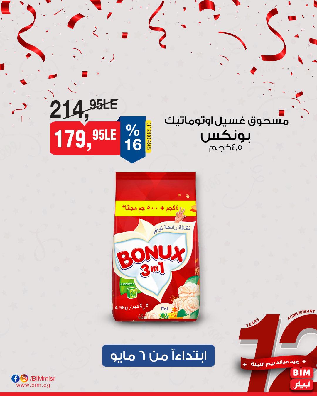 bim offers from 7may to 5may 2025 عروض بيم من 7 مايو حتى 5 مايو 2025 صفحة رقم 36